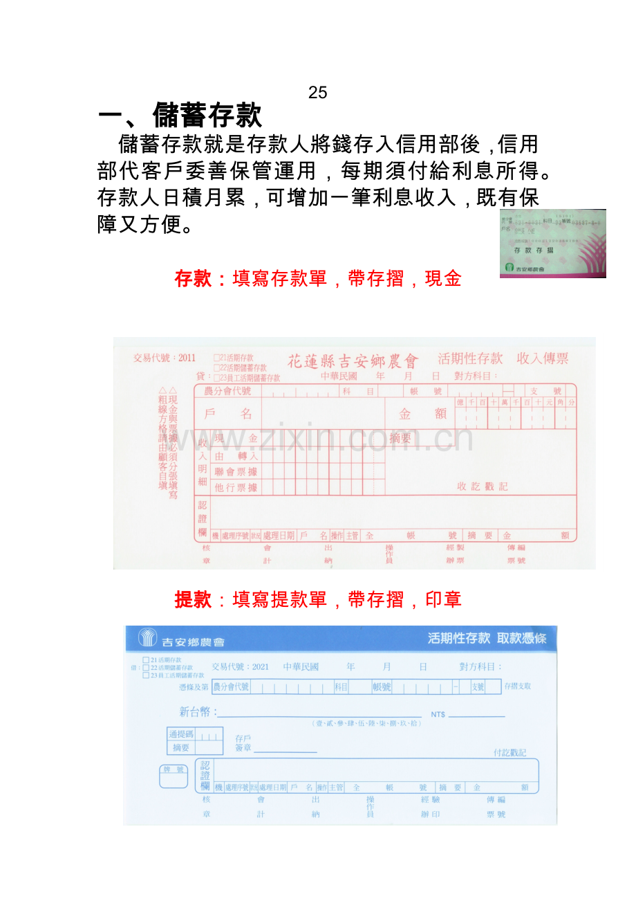 理财的好帮手-信用部.docx_第2页