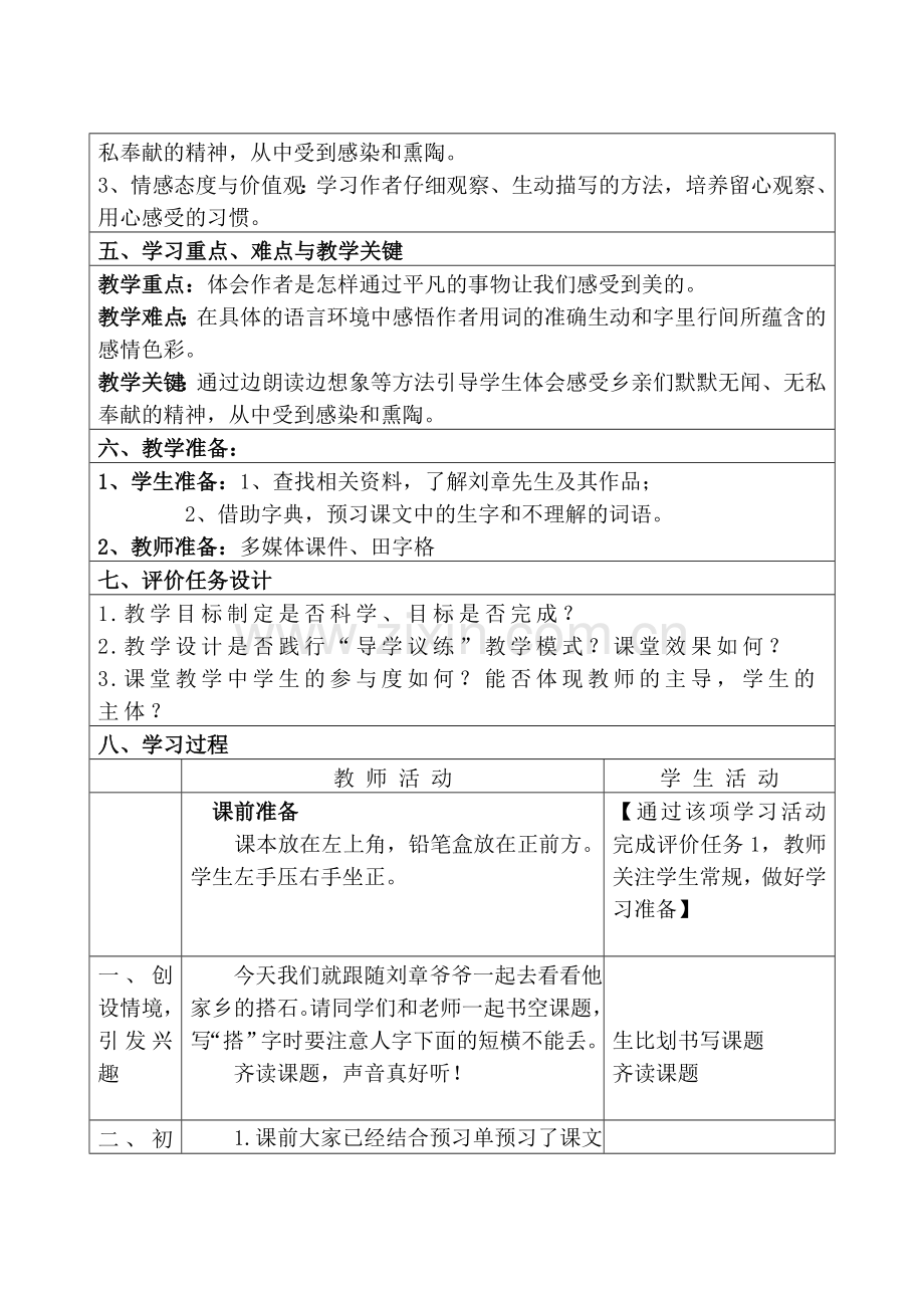 《搭石》教学设计 (4).doc_第2页