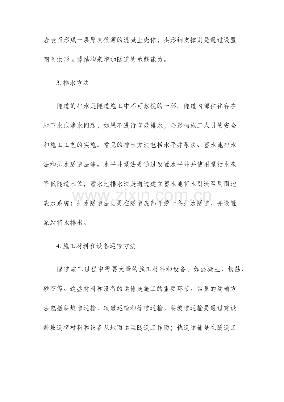 隧道施工方法.docx_第2页