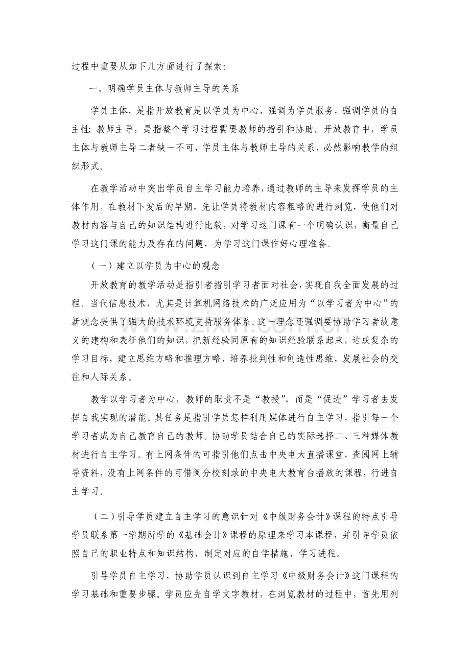 2024年中级财务会计课程教学模式改革研究.doc_第2页