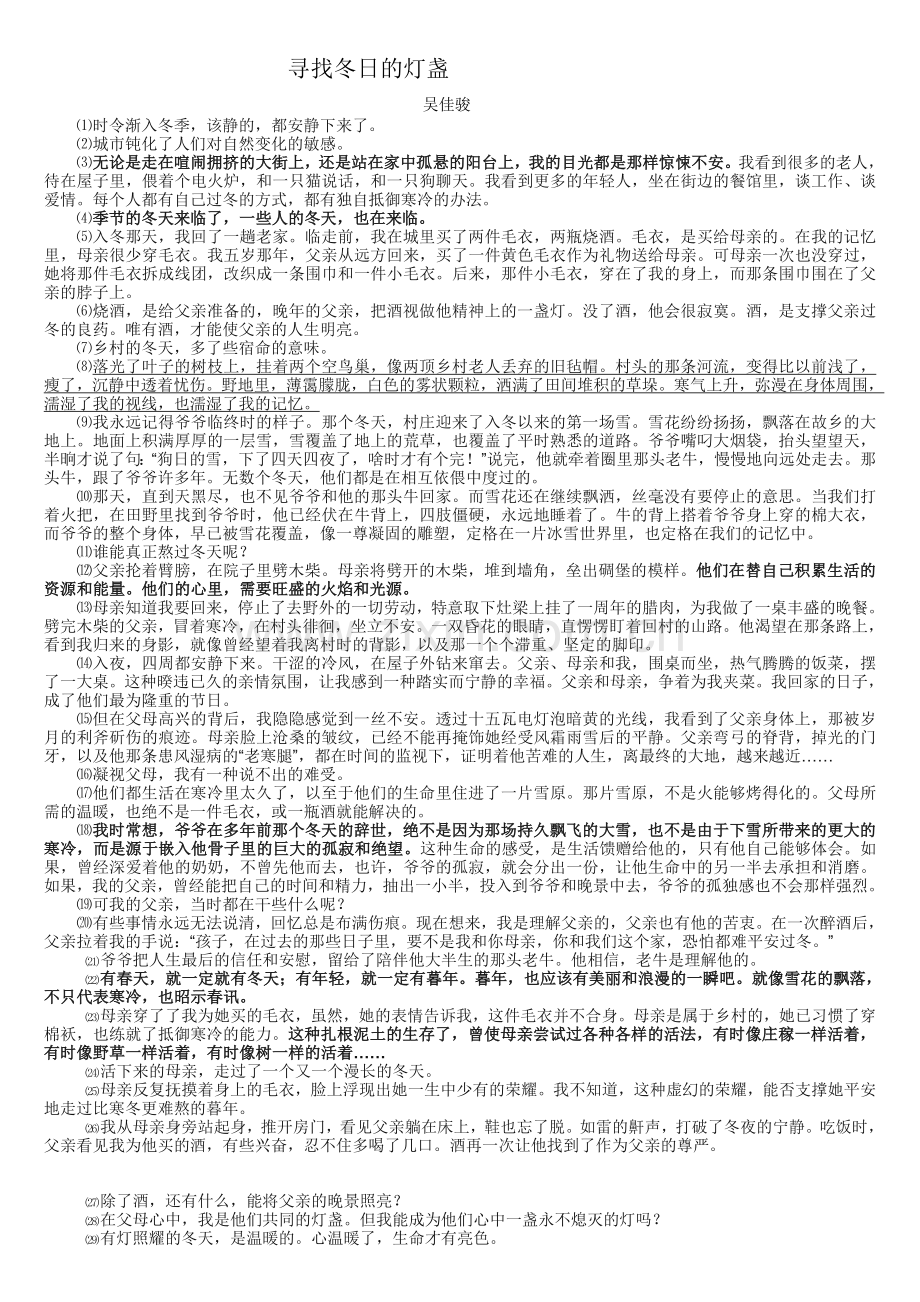 寻找冬日的灯盏1.doc_第1页