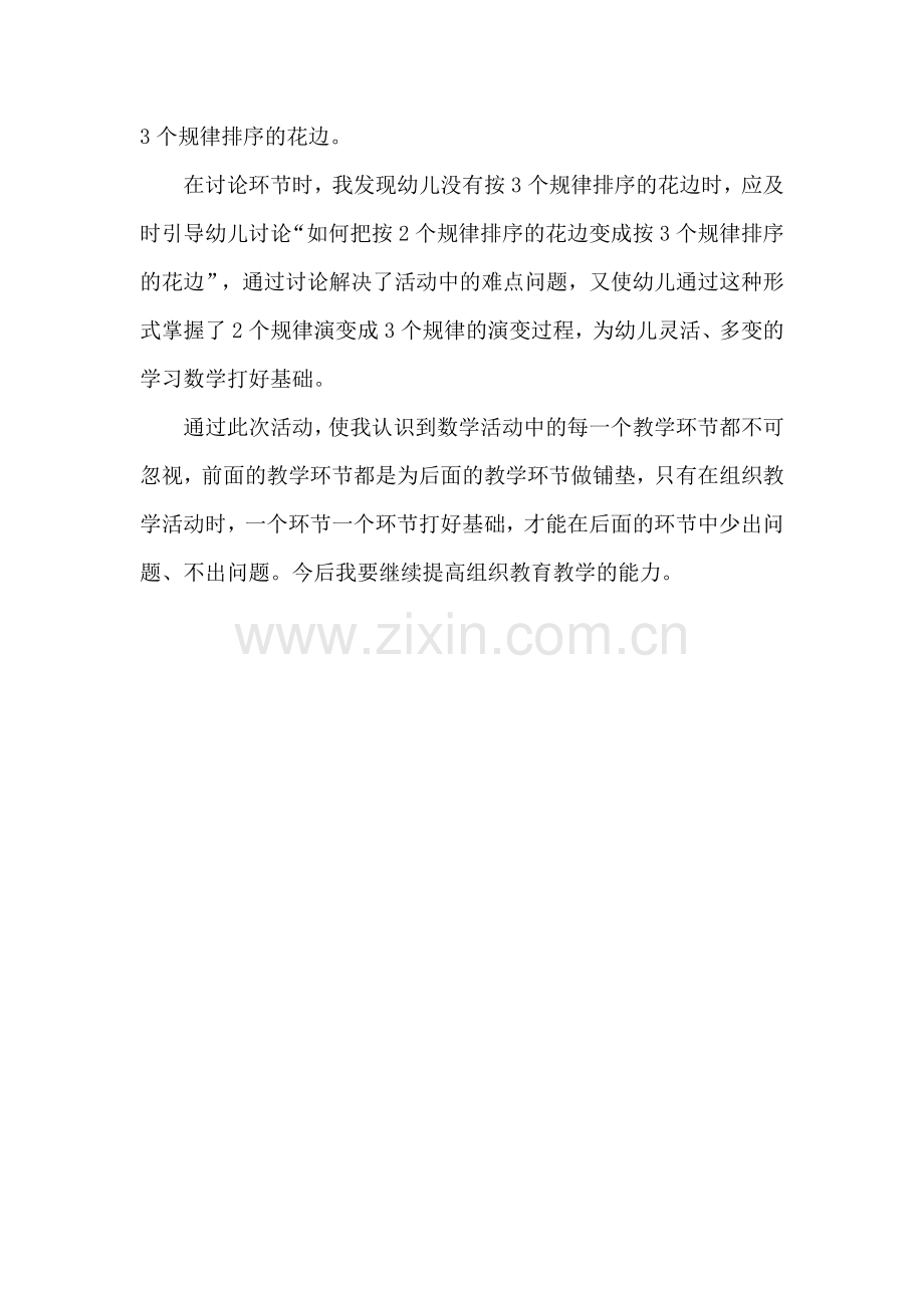 《小小设计师》教学反思.doc_第2页
