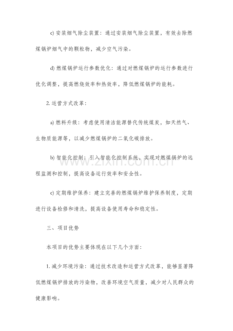 燃煤锅炉更新改造项目建议书.docx_第2页