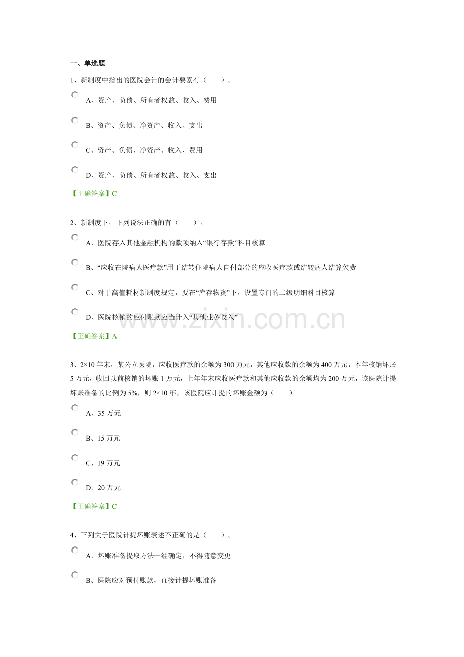 XXXX年会计继续教育练习题.docx_第1页