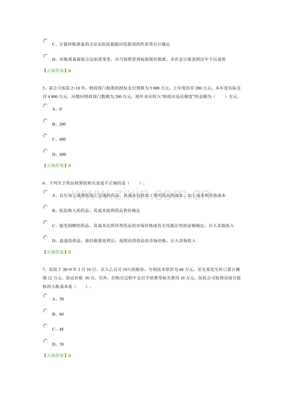 XXXX年会计继续教育练习题.docx_第2页