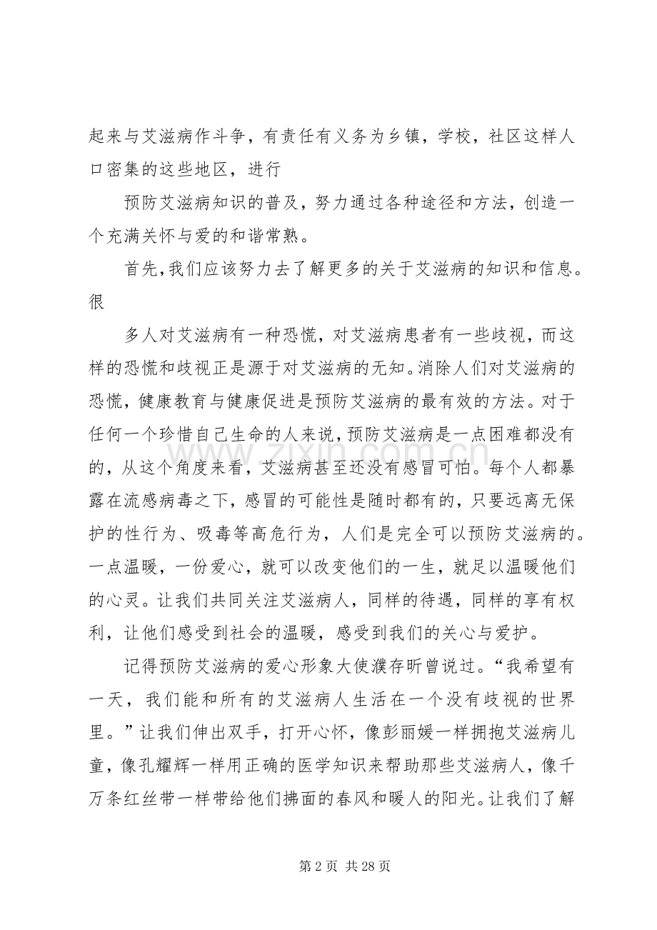 团委书记演讲稿范文.docx_第2页