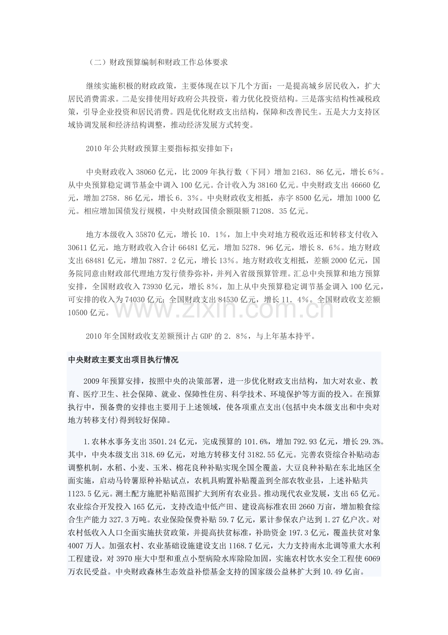 中央财政主要支出项目安排情况 XXXX年中央财政可用收入增加较少.docx_第2页