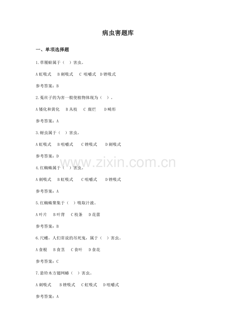2024年病虫害题库.doc_第1页