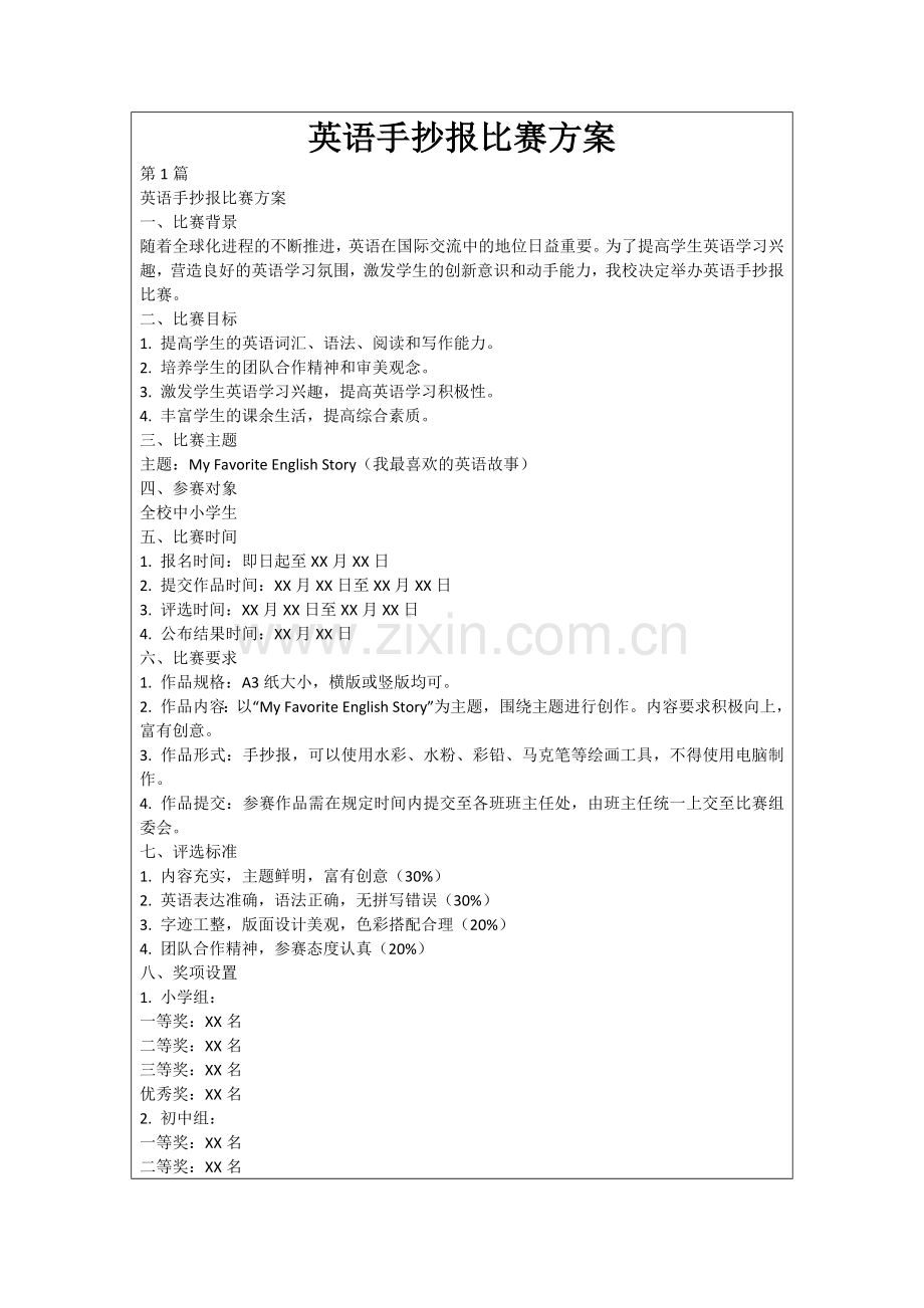 英语手抄报比赛方案.docx_第1页