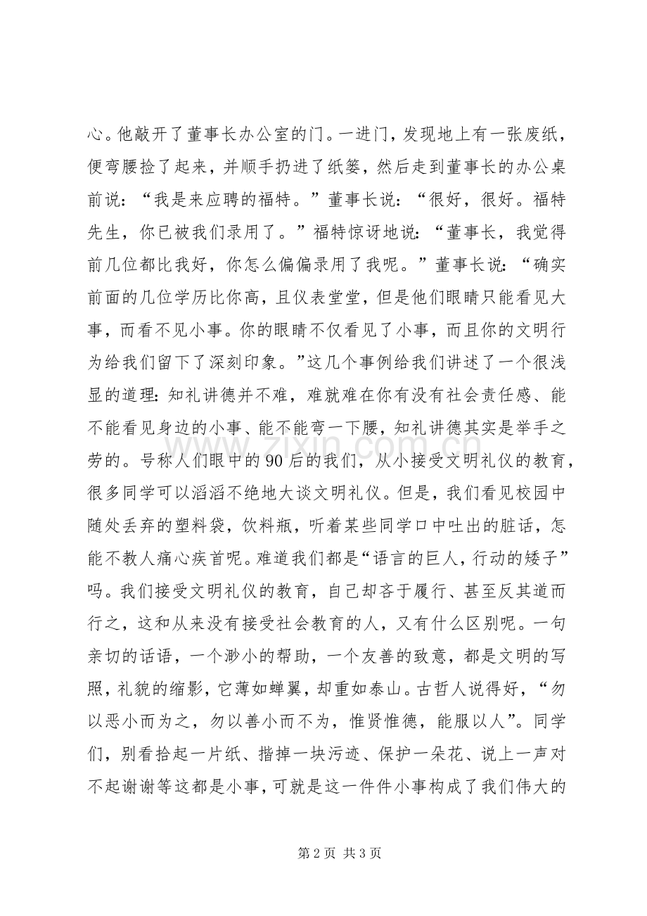 明德知礼演讲稿范文.docx_第2页
