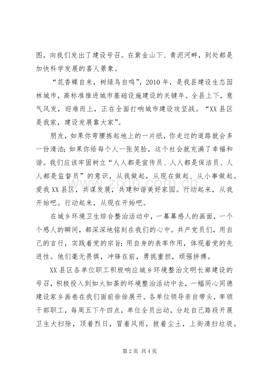 演讲稿范文：《党旗飘飘江山更娇》.docx_第2页