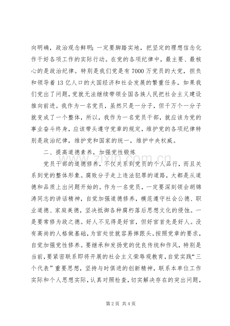如何做一名合格党员致辞演讲稿.docx_第2页