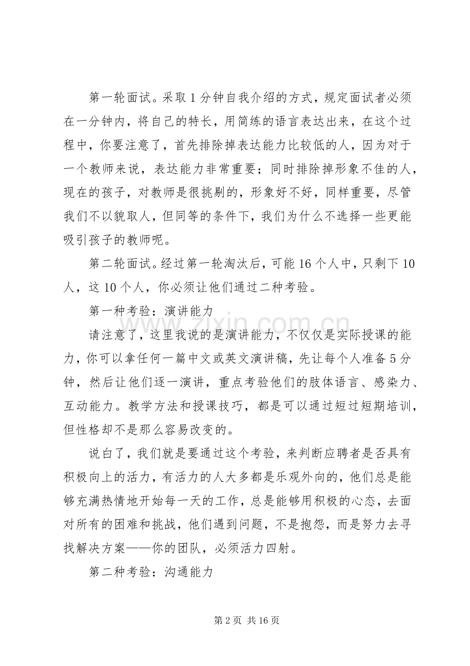 秦朗演讲稿范文五篇.docx_第2页