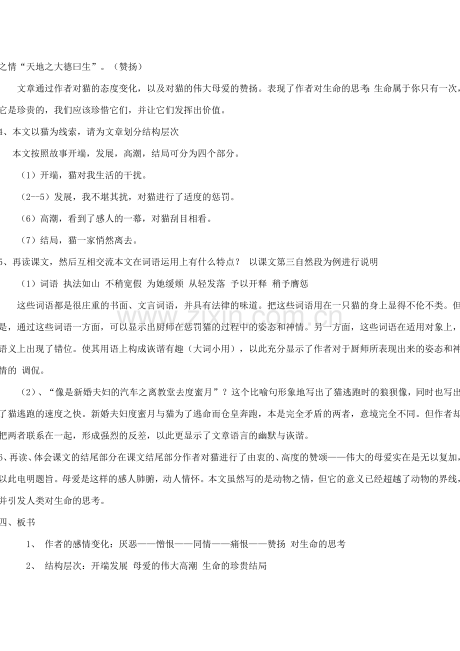 猫的故事.docx_第2页