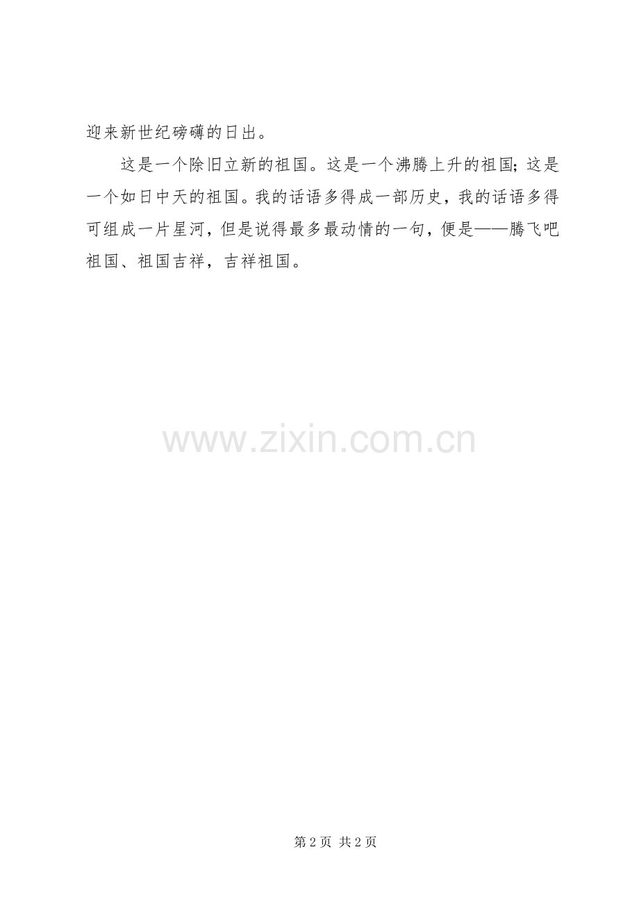 鲁红致辞演讲稿定稿.docx_第2页