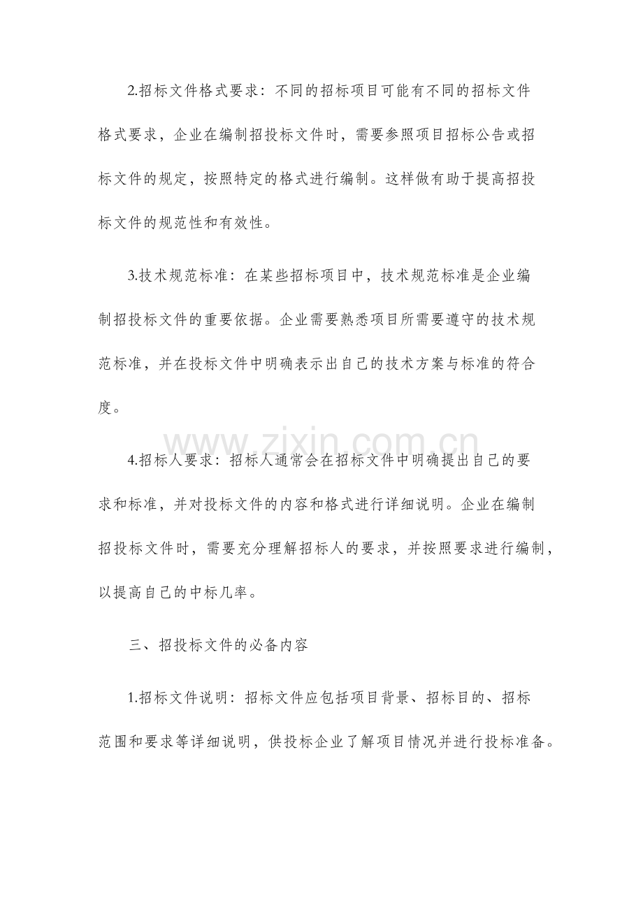一招投标文件依据.docx_第2页