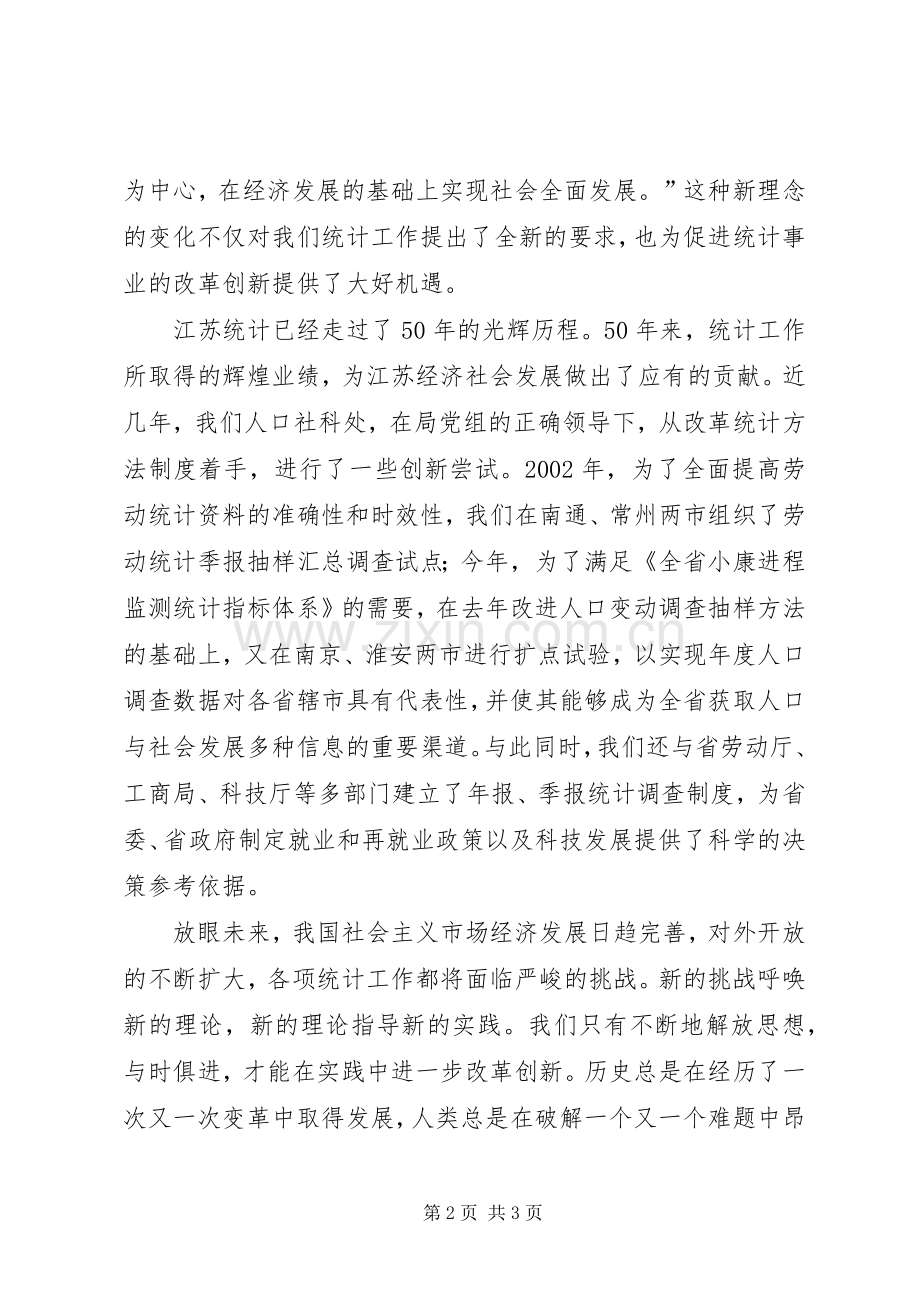 统计工作者演讲致辞（四）.docx_第2页