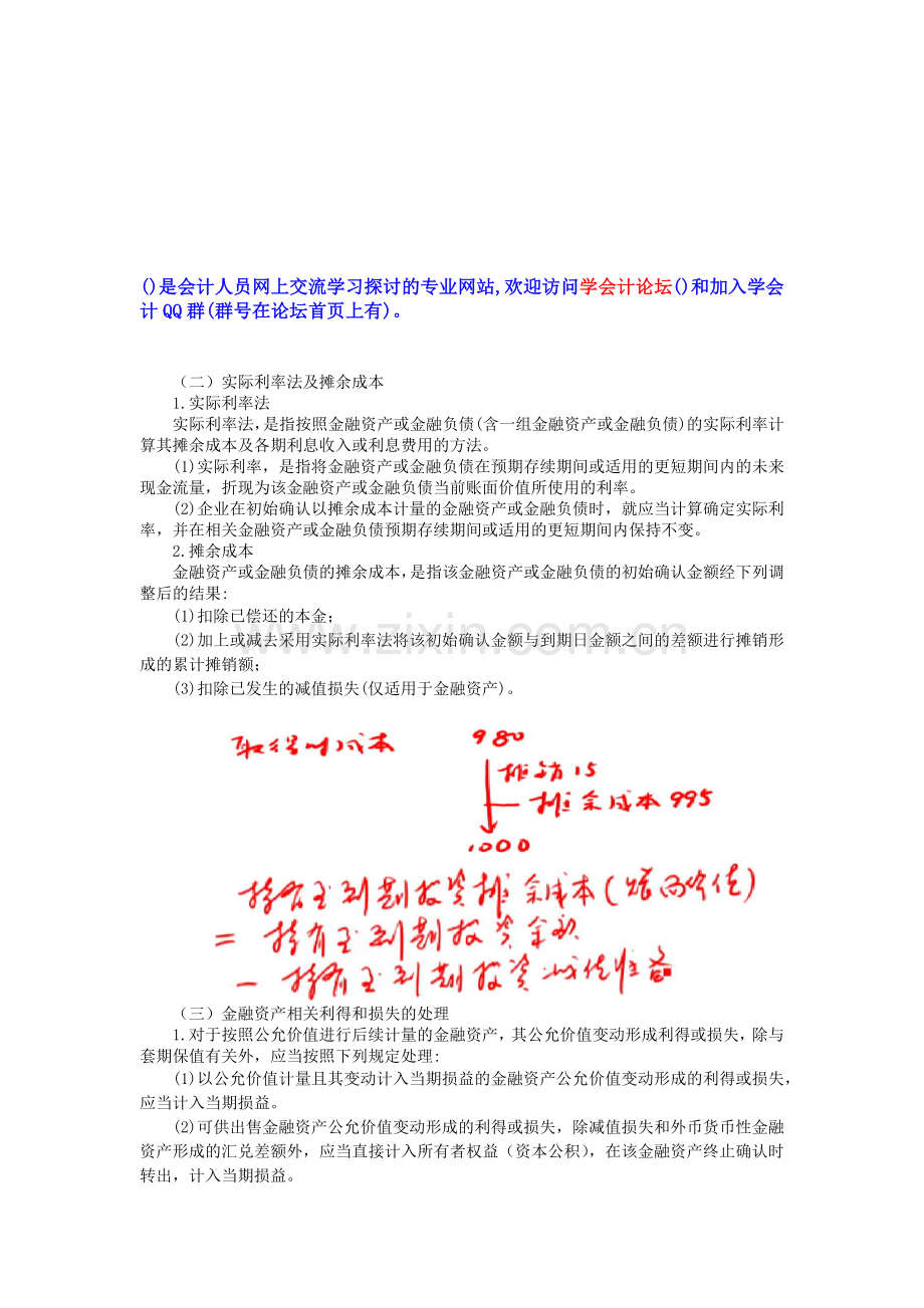 财务会计之实际利率法与摊余成本.docx_第1页