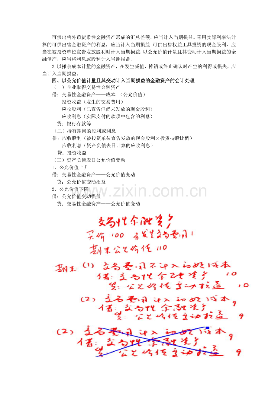 财务会计之实际利率法与摊余成本.docx_第2页