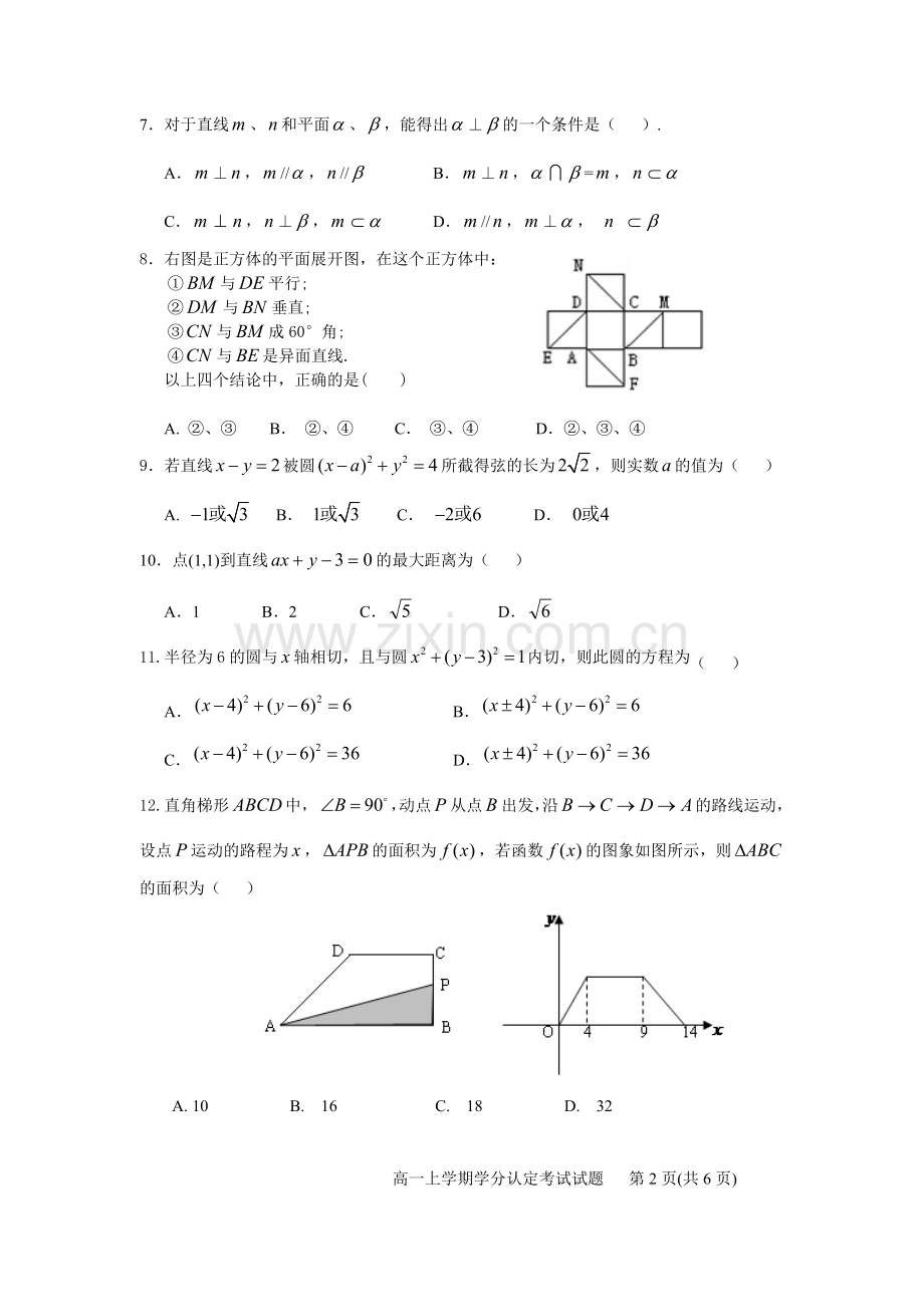 高中数学：学分认定考试练习新课标人教A版必修2.doc_第2页