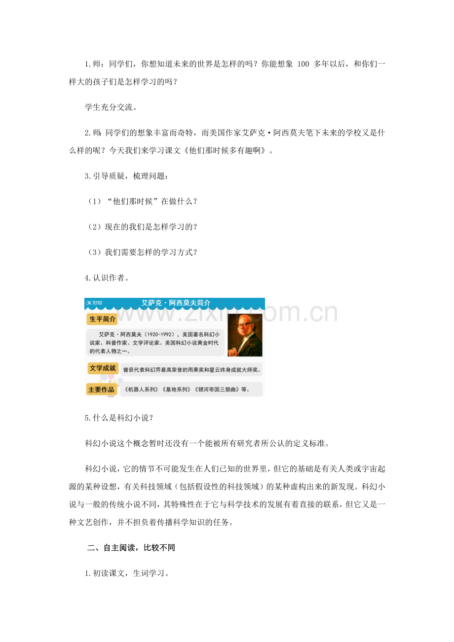 【教学方案】他们那时候多有趣啊示范教案.docx_第2页