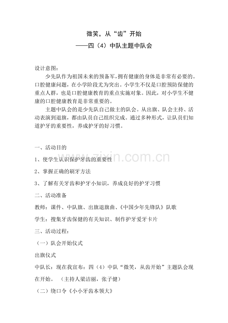 微笑从“齿”开始活动方案.docx_第1页