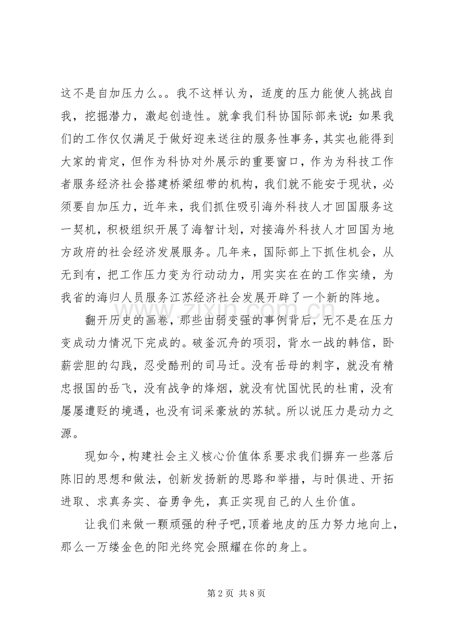 社会主义核心价值观演讲稿范文模板.docx_第2页