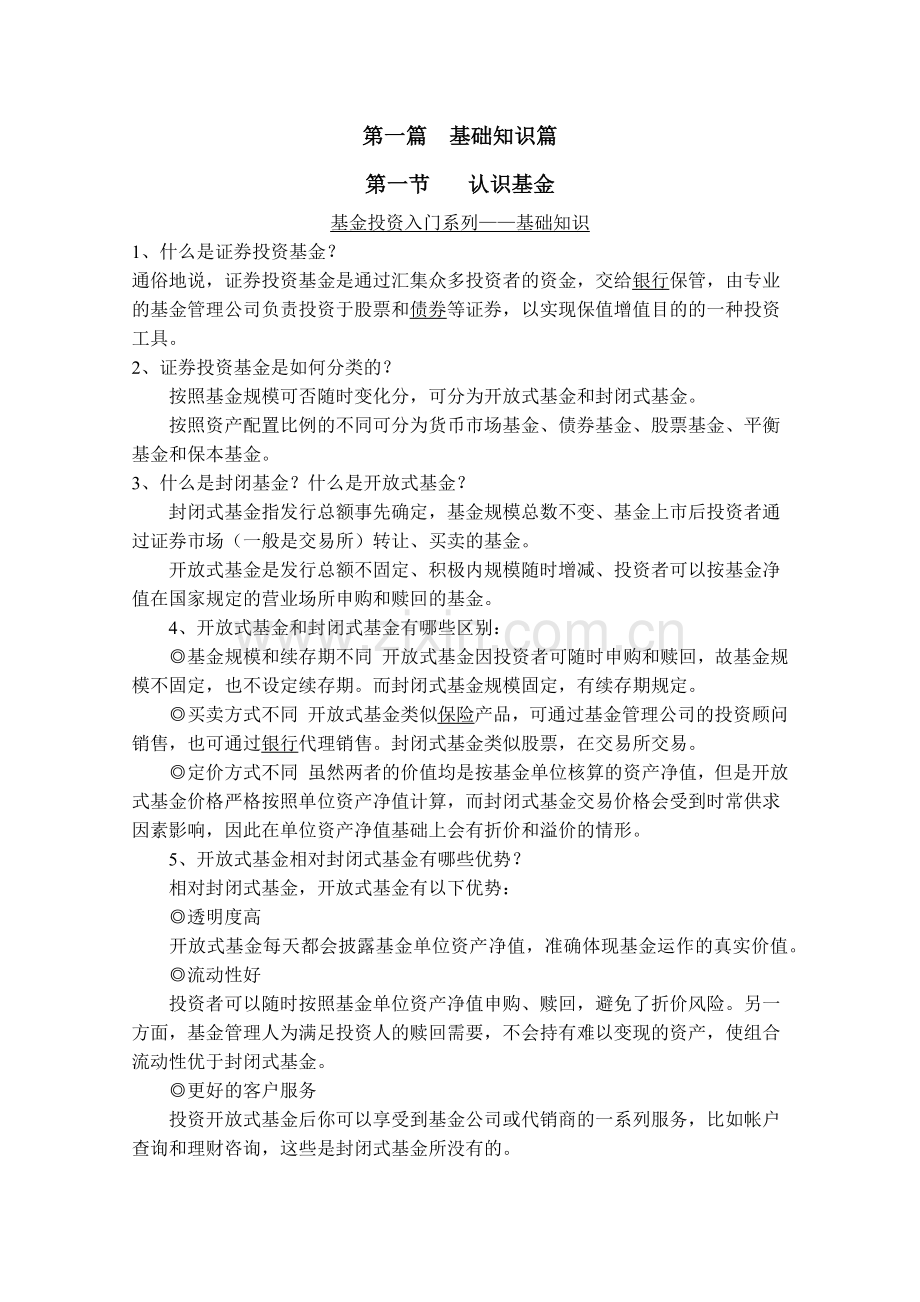 证券基金投资入门系列培训知识.docx_第2页