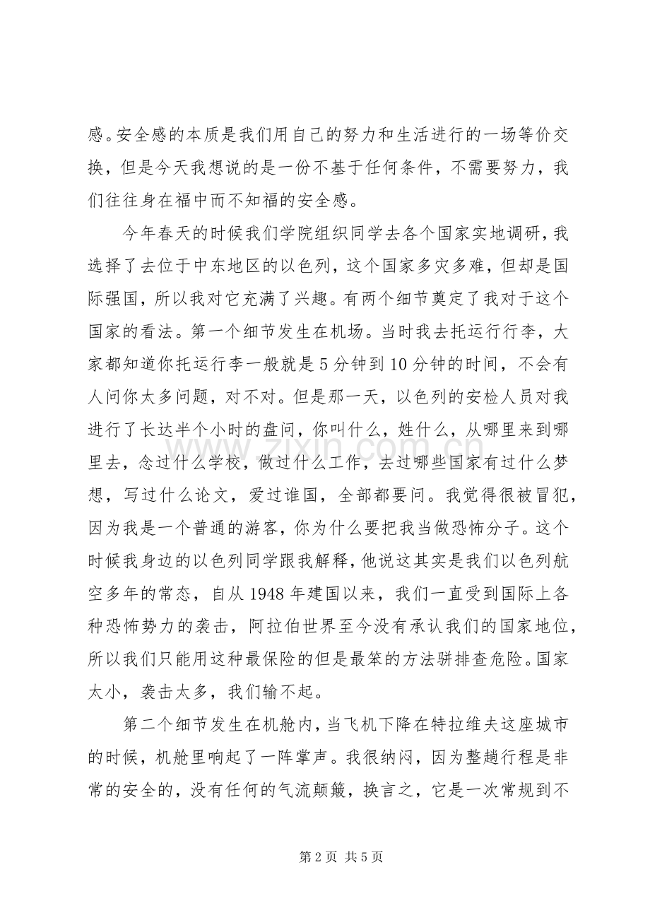 少年强则国强演讲.docx_第2页