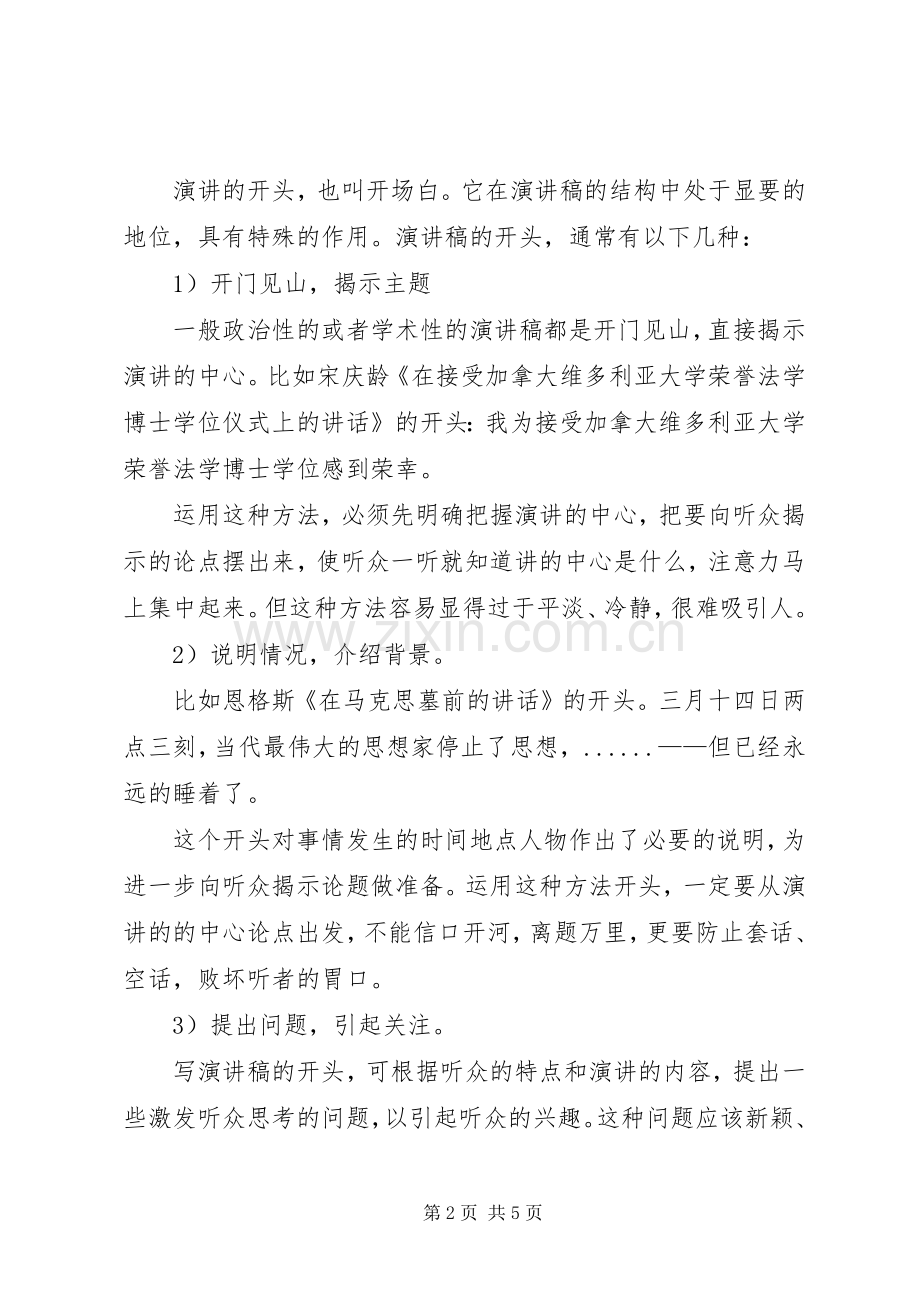 演讲稿范文的格式模范.docx_第2页