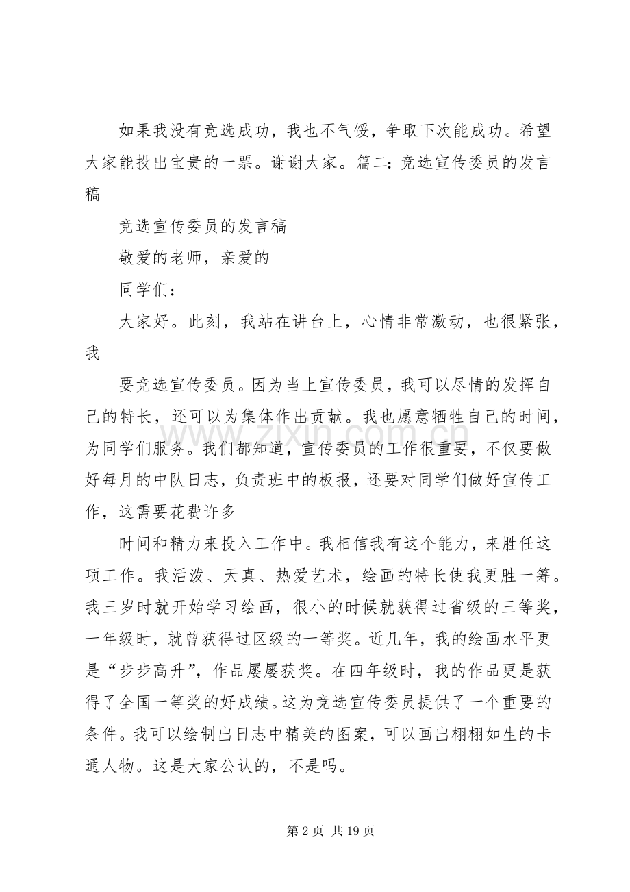 宣传委员竞选演讲致辞.docx_第2页
