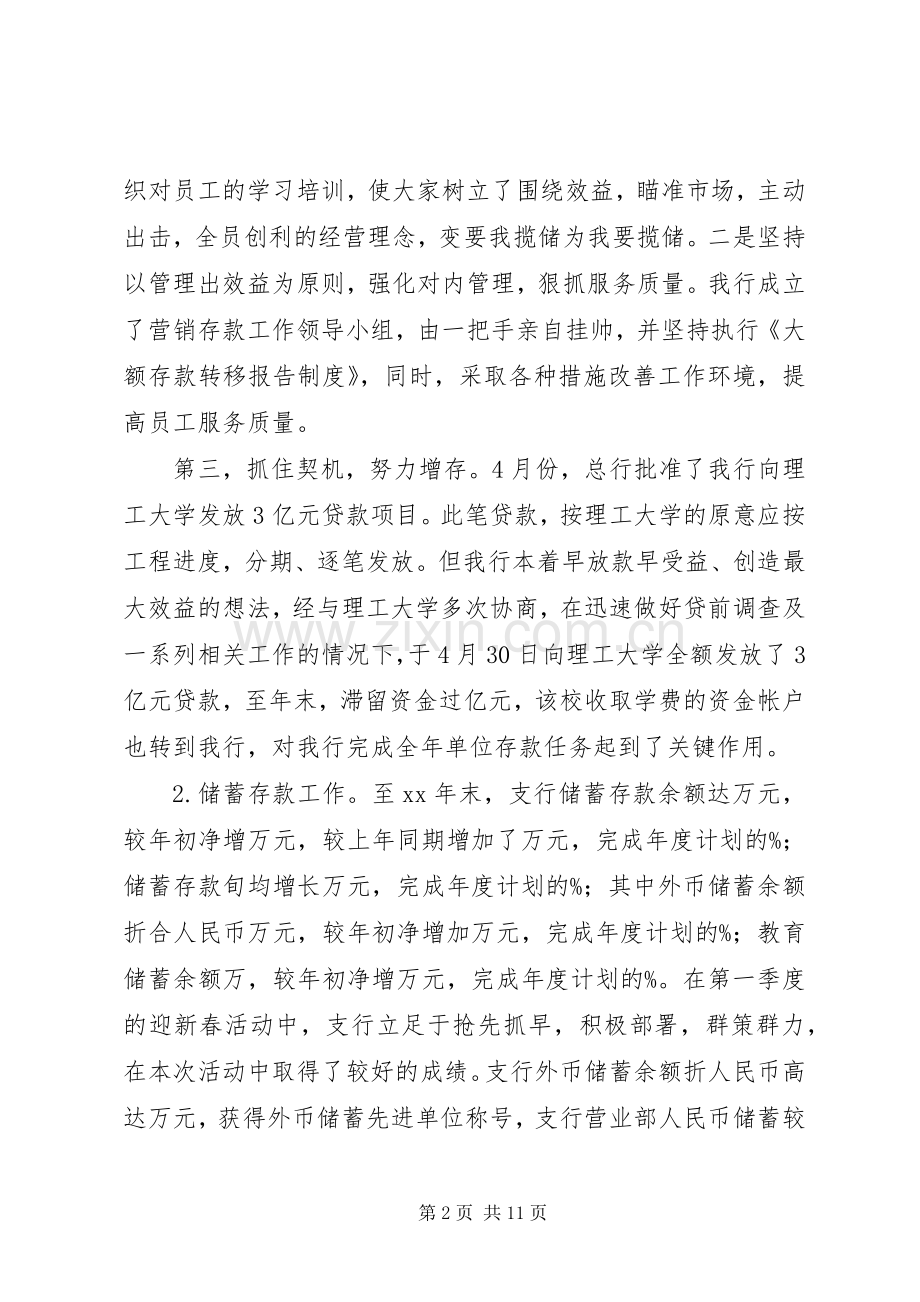 银行客户部人员竞聘上岗的演讲稿范文.docx_第2页