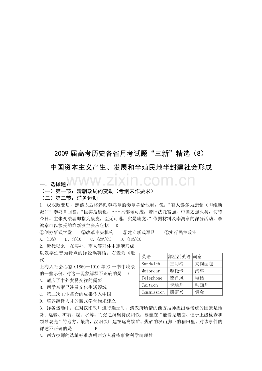 中国资本主义产生、发展和半殖民地半封建社会形成试题.docx_第1页