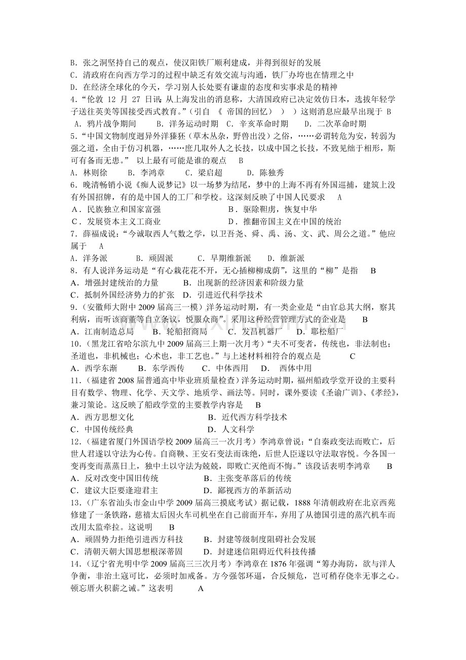 中国资本主义产生、发展和半殖民地半封建社会形成试题.docx_第2页