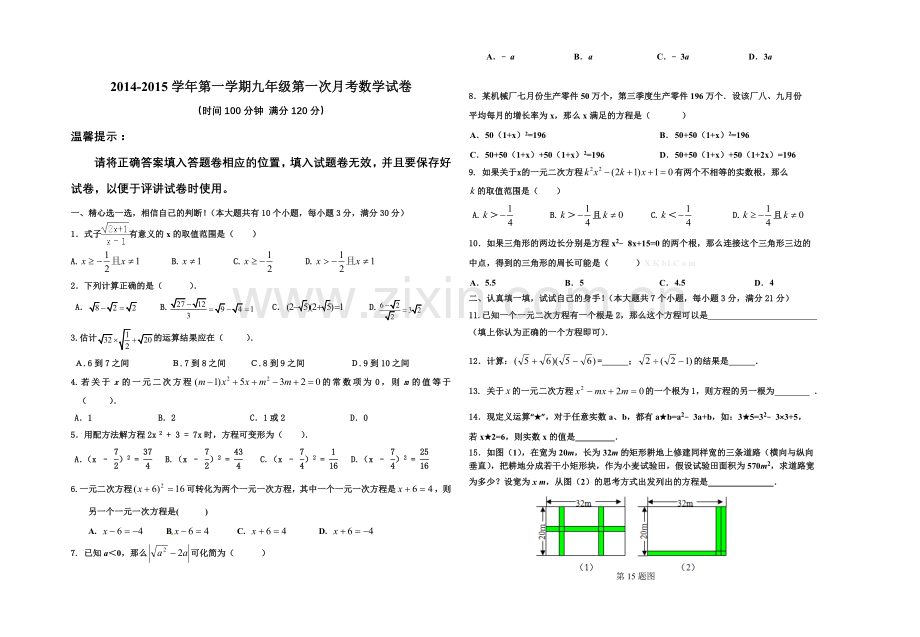 2014-2015学年第一学期九年级第一次月考试卷.doc_第1页