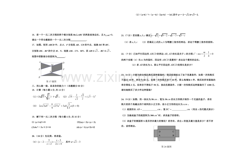 2014-2015学年第一学期九年级第一次月考试卷.doc_第2页