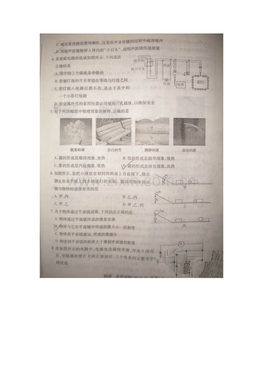 2013年聊城市中考物理化学试题.doc_第2页