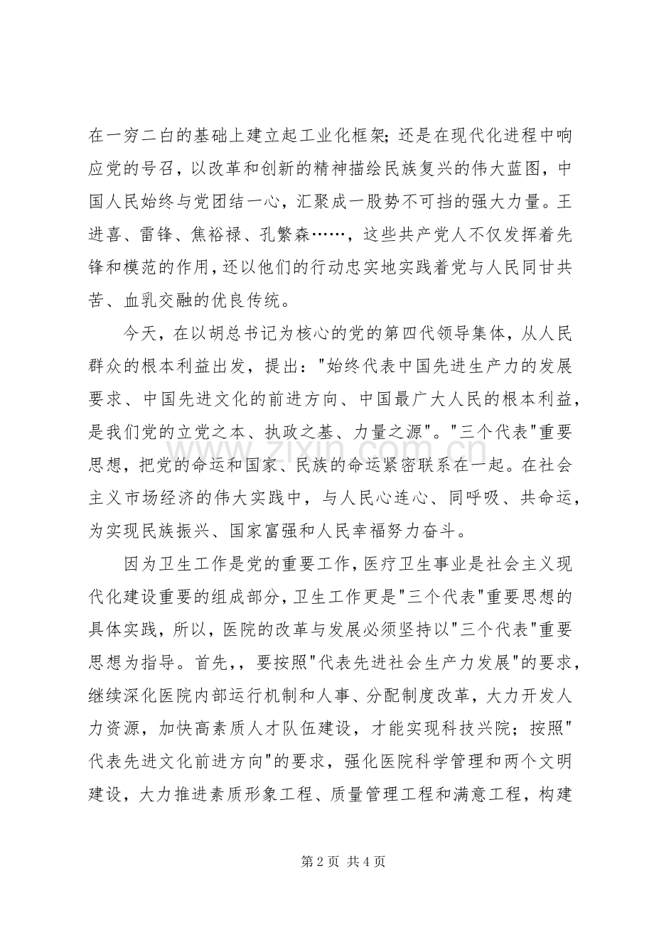 庆七一建党节91周年演讲：我为党旗添光彩.docx_第2页