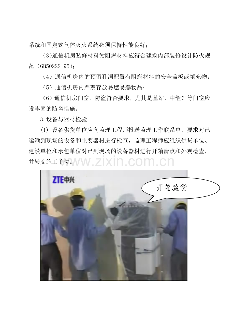 通信设备工程质量控制.docx_第2页