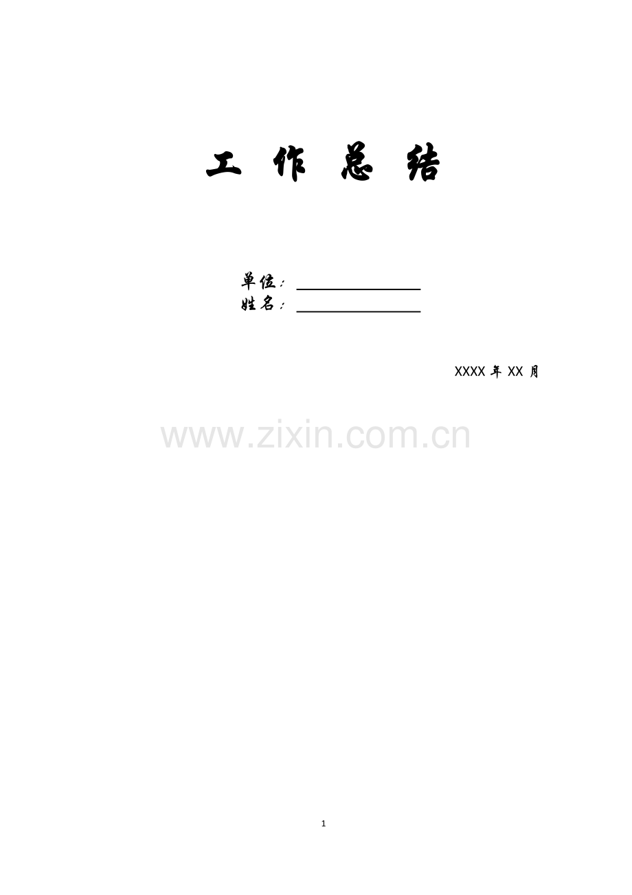[工作总结]2010年上半年卫生工作总结.doc_第1页