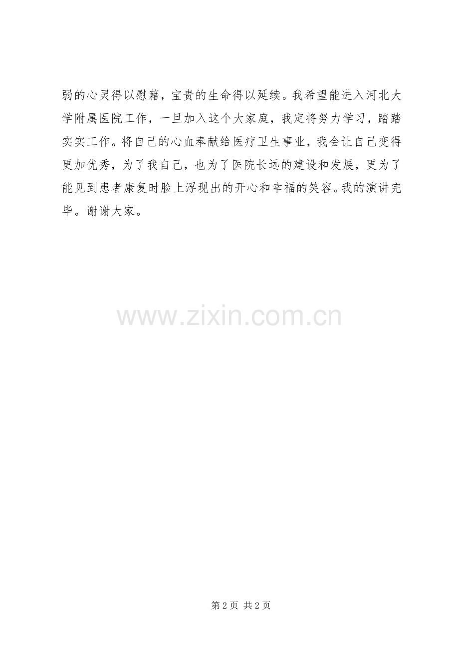 医院竞争上岗演讲稿范文.docx_第2页
