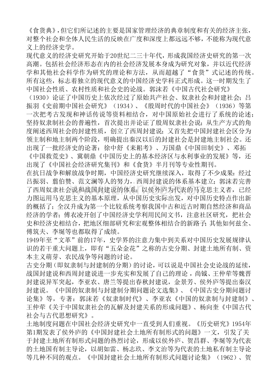 介绍中国古代经济史.docx_第2页