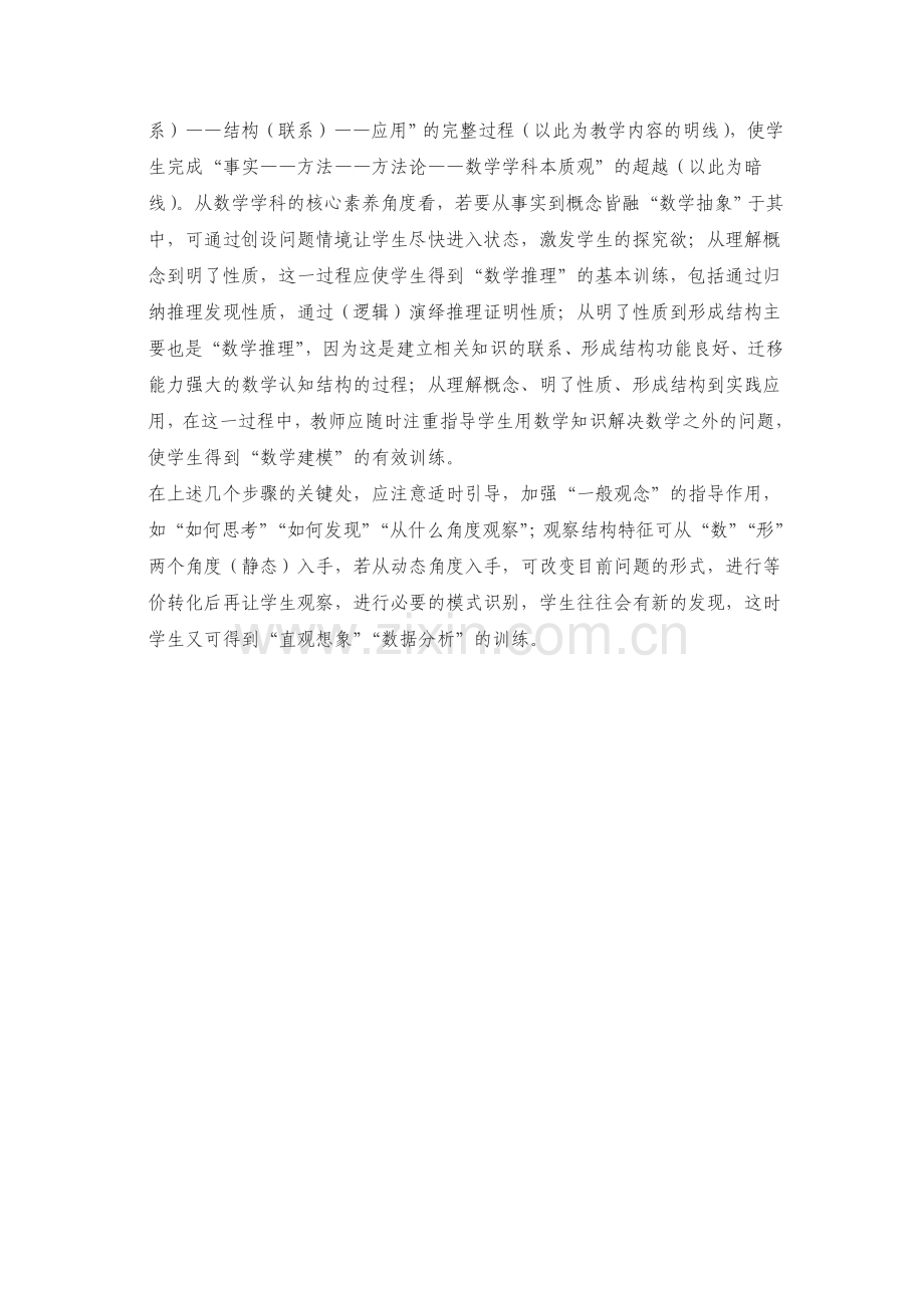 如何在数学课堂教学中落实核心素养培养.doc_第2页