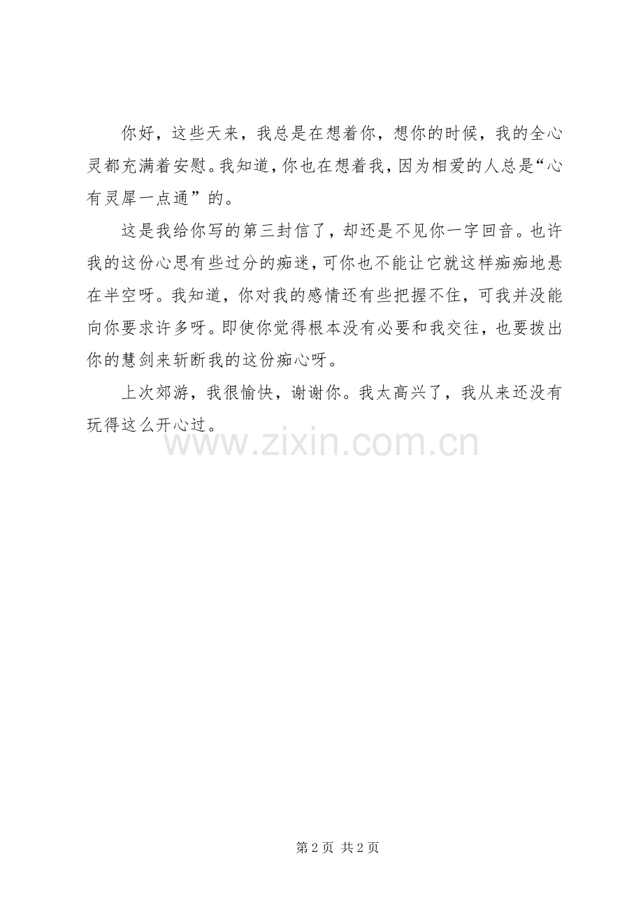 如何写好演讲致辞的开头.docx_第2页