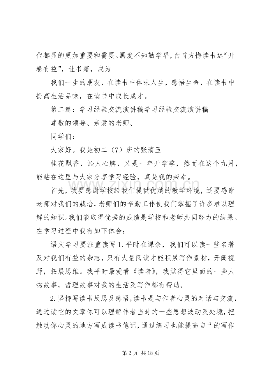 学习经验交流讲演范文98班_1.docx_第2页