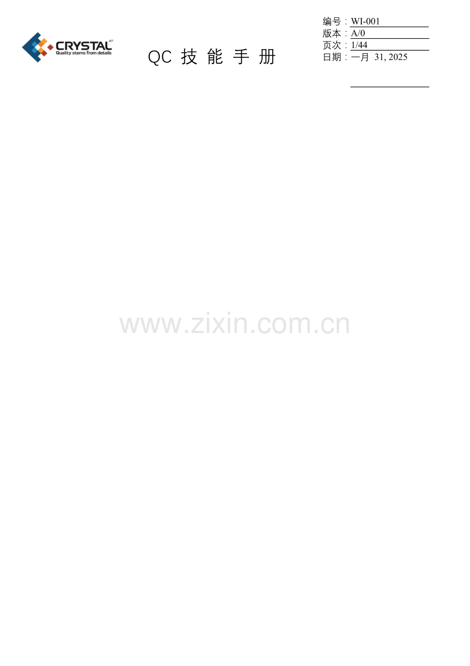 QC技能手册(机械).docx_第1页