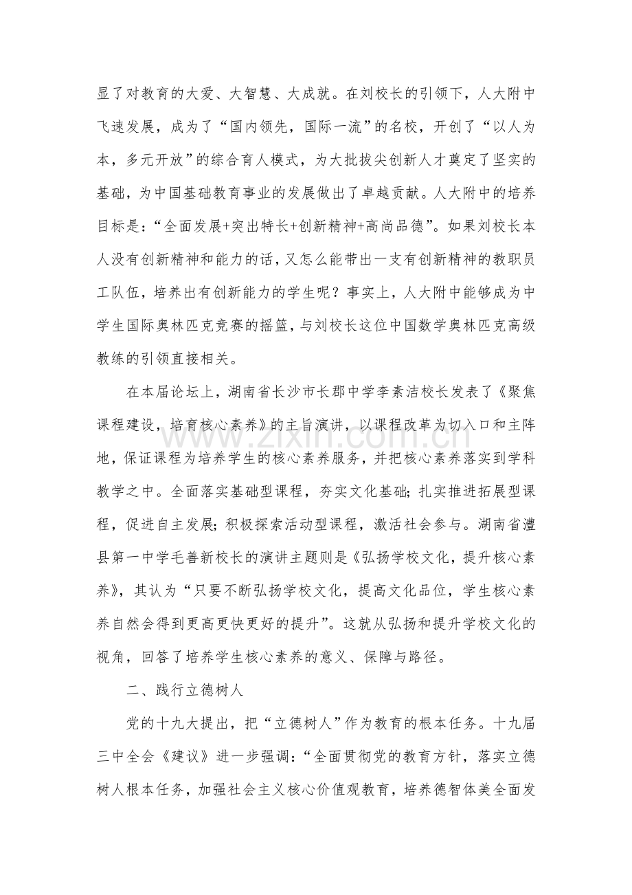 培养核心素养,践行立德树人.doc_第2页