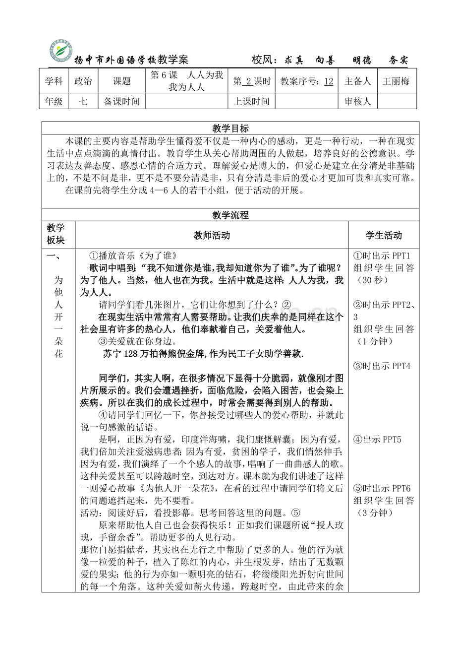 扬中市外国语学校教学案-校风：求真-向善-明德-务实[008].doc_第1页