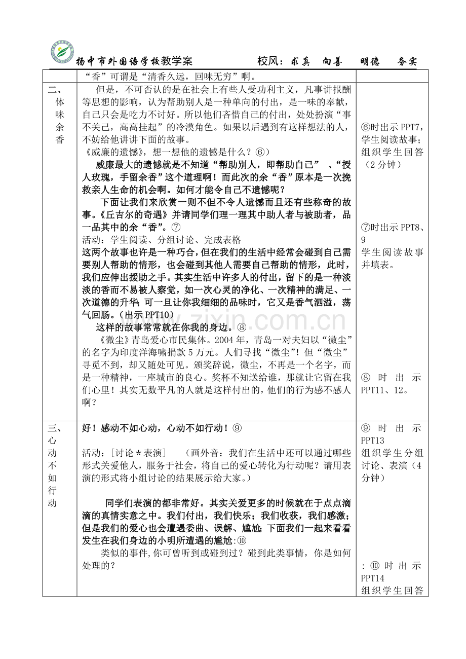 扬中市外国语学校教学案-校风：求真-向善-明德-务实[008].doc_第2页