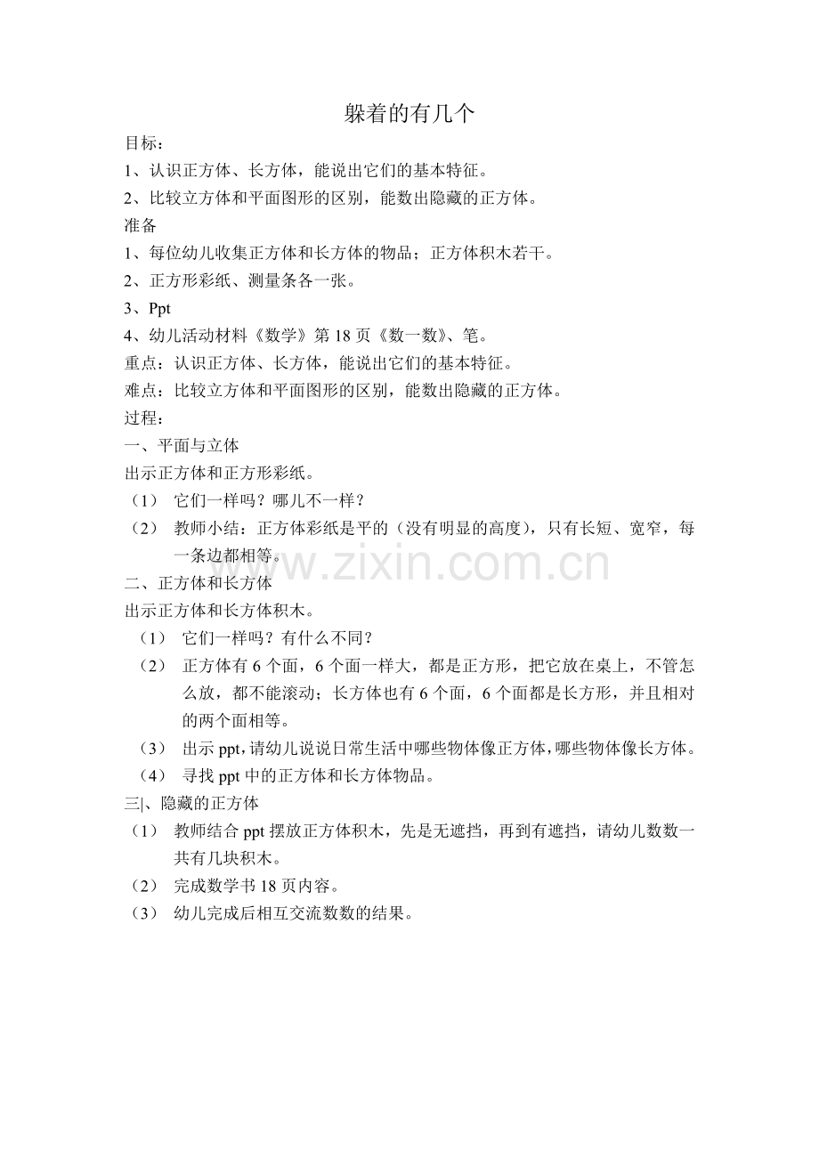 躲着的有几个.doc_第1页